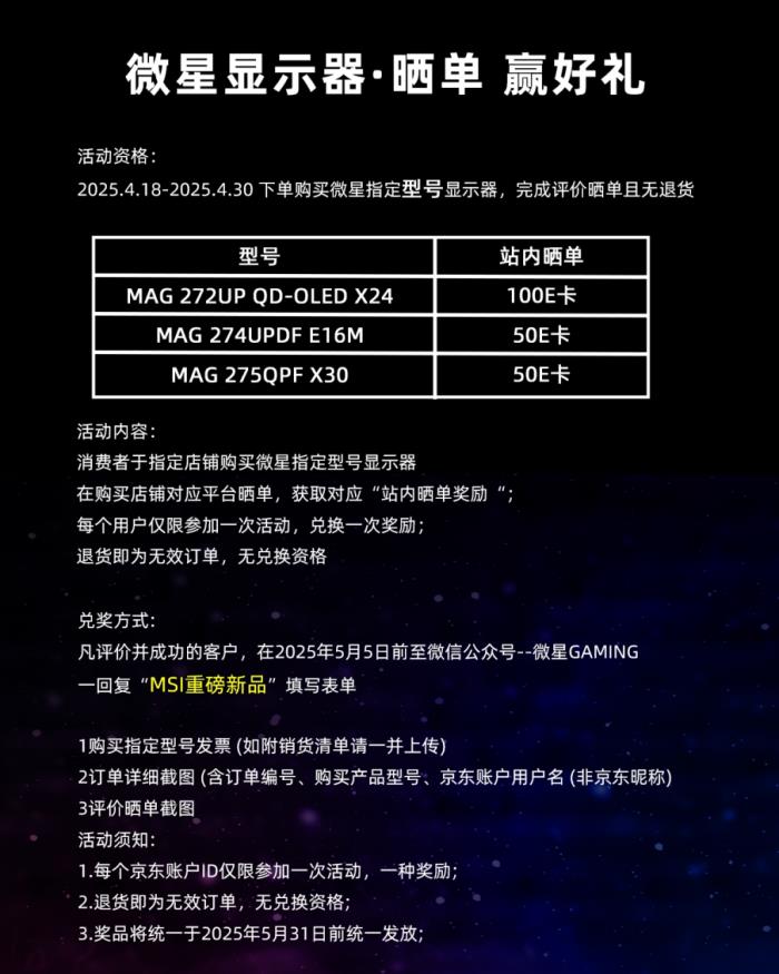 微星MAG三劍客京東首發(fā)！QD-OLED+Mini-LED神屏齊亮相，曬單贏百元E卡