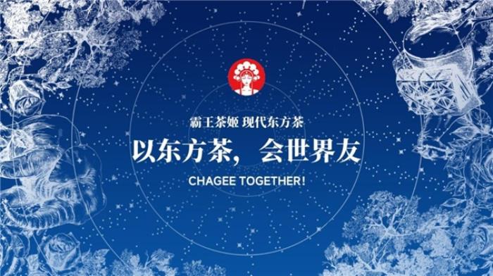 助力霸王茶姬的中國戰(zhàn)略公司——撬動(dòng)，咨詢界熱議！