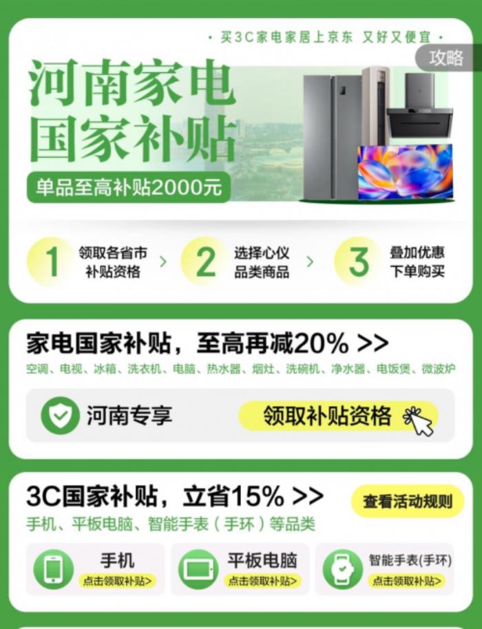 趕大集領(lǐng)好禮 享國補(bǔ)購好物 河南消費(fèi)者來京東換新3C數(shù)碼與家電家居5折起