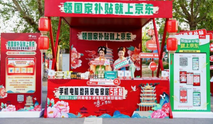 趕大集領(lǐng)好禮 享國補(bǔ)購好物 河南消費(fèi)者來京東換新3C數(shù)碼與家電家居5折起