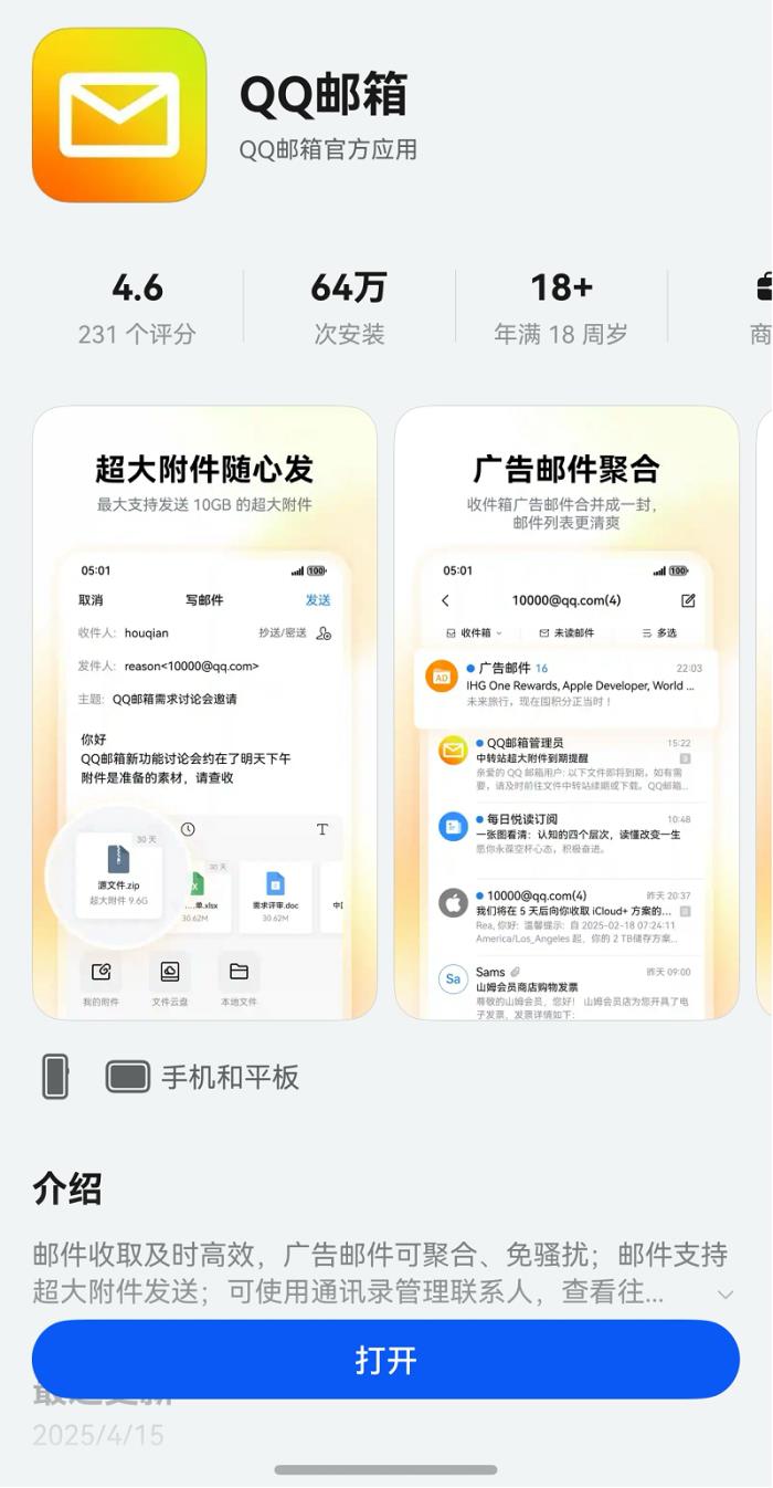 三方郵箱隨心登錄，文件管理更加便捷，鴻蒙版QQ郵箱新版來(lái)啦！