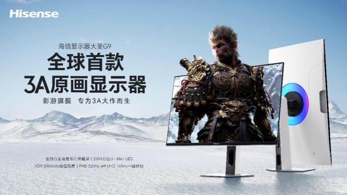 首發(fā)即登頂！全球首款3A原畫顯示器海信大圣G9開售