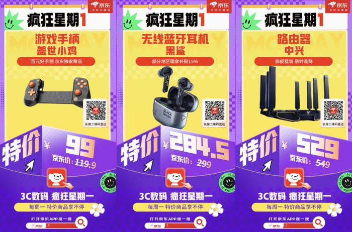 4月21日鎖定京東3C數(shù)碼“瘋狂星期一” 爆款好物享5折低價