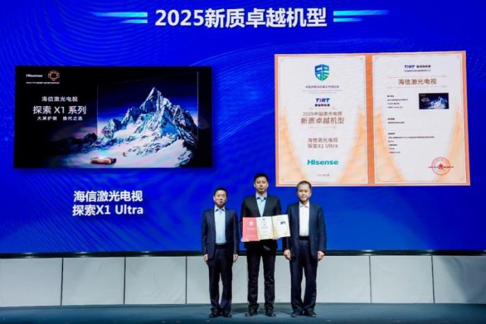 重塑居家觀影體驗(yàn) 海信激光電視探索X1 Ultra斬獲“新質(zhì)卓越機(jī)型”大獎(jiǎng)