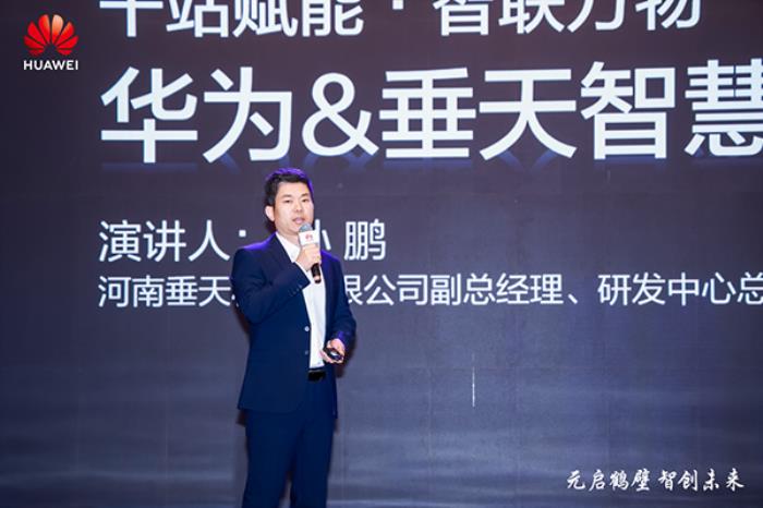 “元啟鶴壁 智創(chuàng)未來”華為中國行2025?鶴壁智造產(chǎn)業(yè)生態(tài)大會成功舉辦
