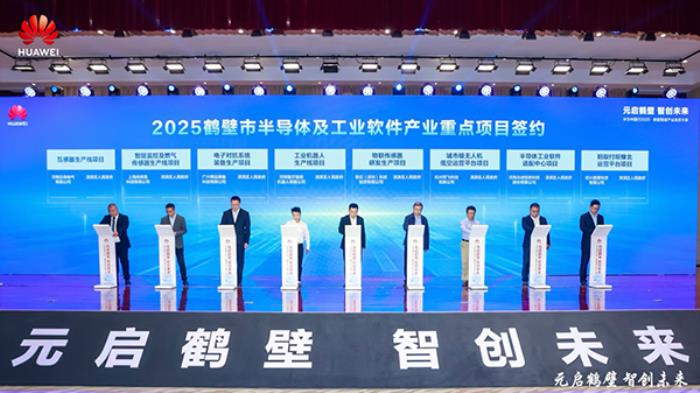“元啟鶴壁 智創(chuàng)未來”華為中國行2025?鶴壁智造產(chǎn)業(yè)生態(tài)大會成功舉辦