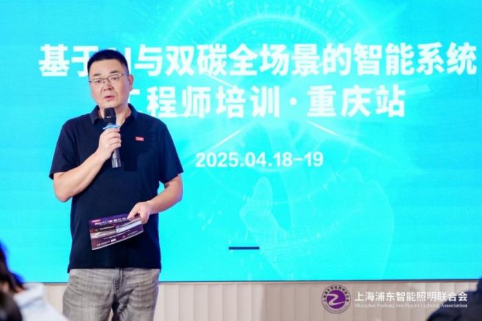 “基于AI與雙碳全場景的智能系統(tǒng)工程師”培訓(xùn)在重慶成功舉行