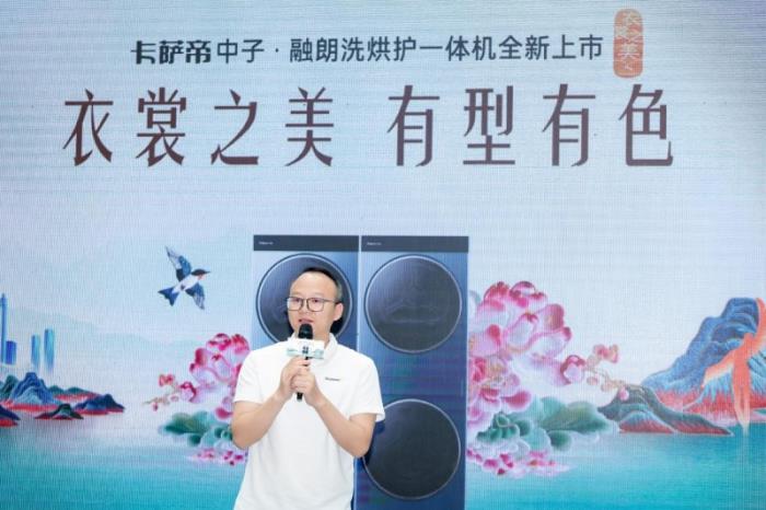 「衣裳之美有型有色」卡薩帝城市濕洗計劃深圳站啟幕：科技與美學(xué)共塑高端生活新范式