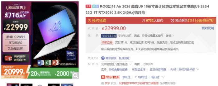 極致美學(xué)專業(yè)輕薄，RTX? 5080筆記本ROG幻16 Air 2025國(guó)補(bǔ)價(jià)20999元