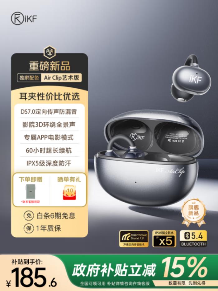 iKF Air Clip藝術(shù)版在京東先人一步首發(fā) 下單送定制收納袋