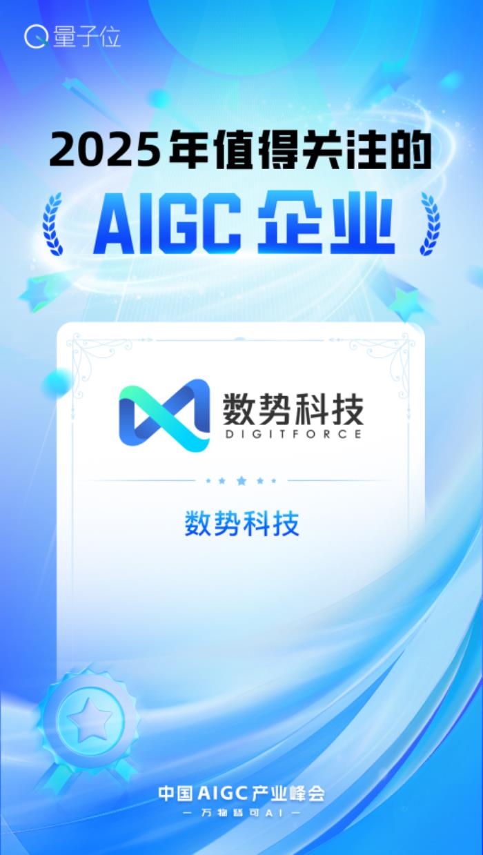 榮獲雙料大獎(jiǎng)+白皮書發(fā)布： 數(shù)勢(shì)科技領(lǐng)跑AIGC決策智能賽道