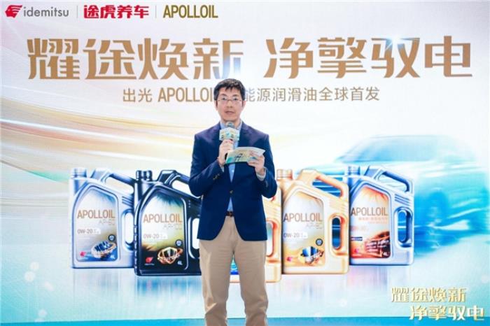 全球首發(fā)！ 途虎養(yǎng)車攜手出光APOLLOIL發(fā)布新能源潤滑油產(chǎn)品