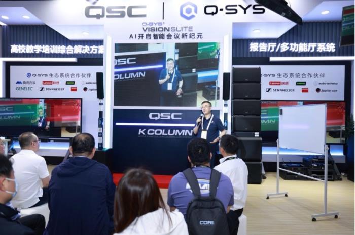 Q-SYS 亮相 InfoComm China，引領(lǐng)智能音視頻行業(yè)革新