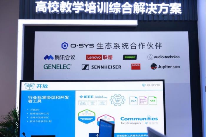 Q-SYS 亮相 InfoComm China，引領(lǐng)智能音視頻行業(yè)革新