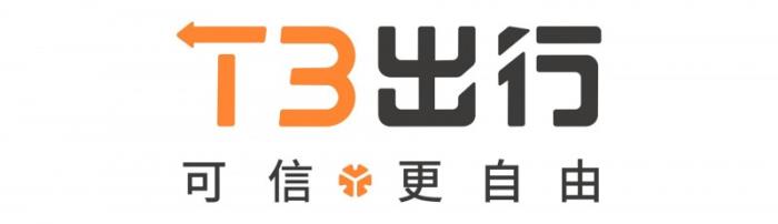 T3出行換“新皮膚”，從活力橙到璀璨紅的背后
