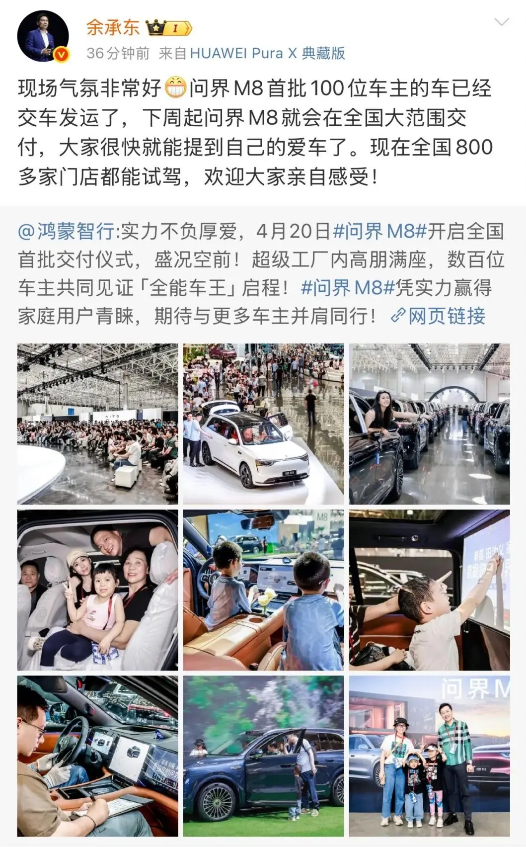 百組車主齊聚問界M8交付現(xiàn)場，中國智造加速度驚爆同行