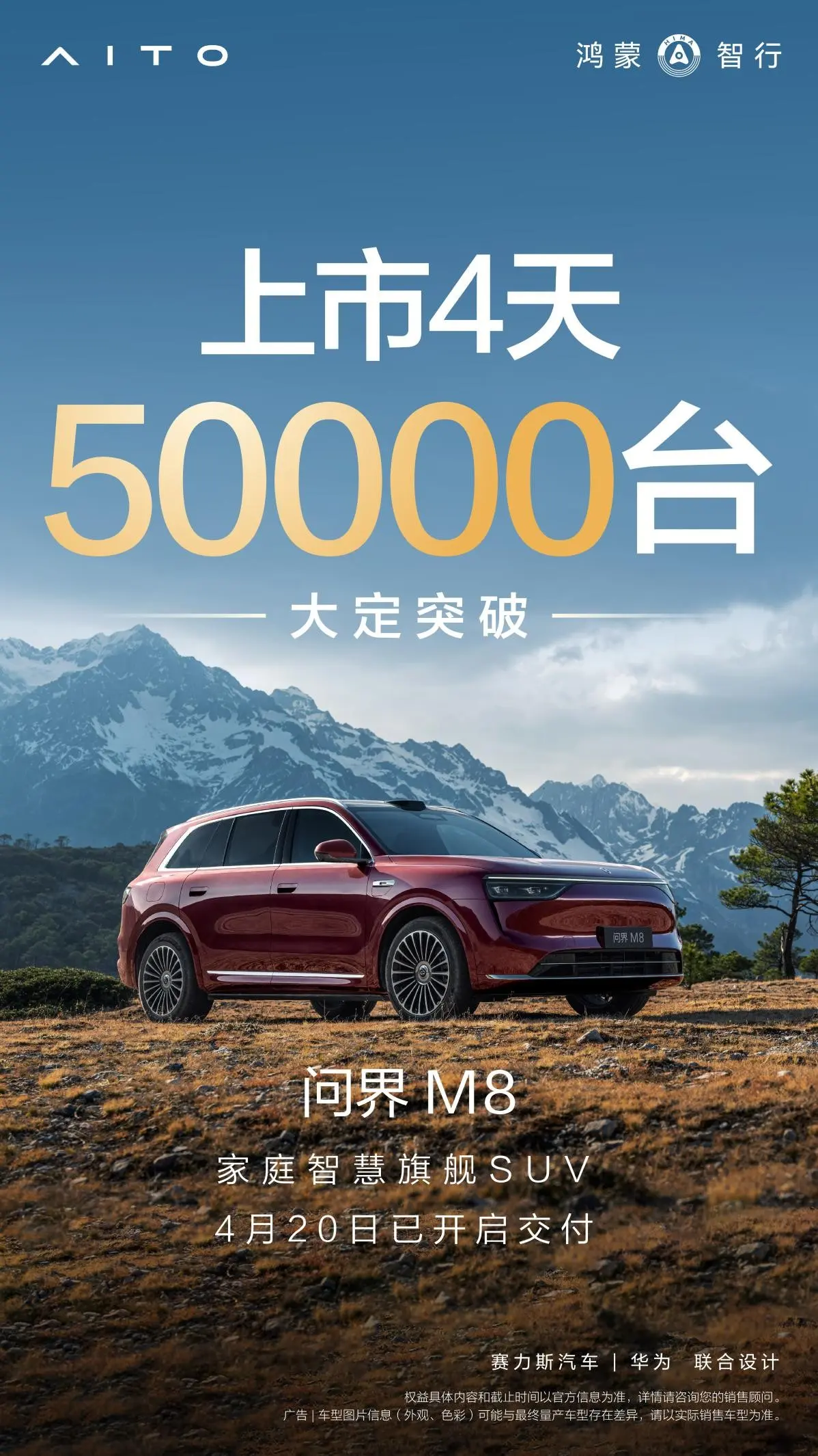 百組車主齊聚問界M8交付現(xiàn)場，中國智造加速度驚爆同行