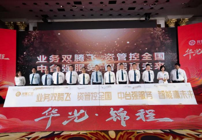 龍環(huán)匯豐年會盛典：共鑄輝煌，開啟新征程