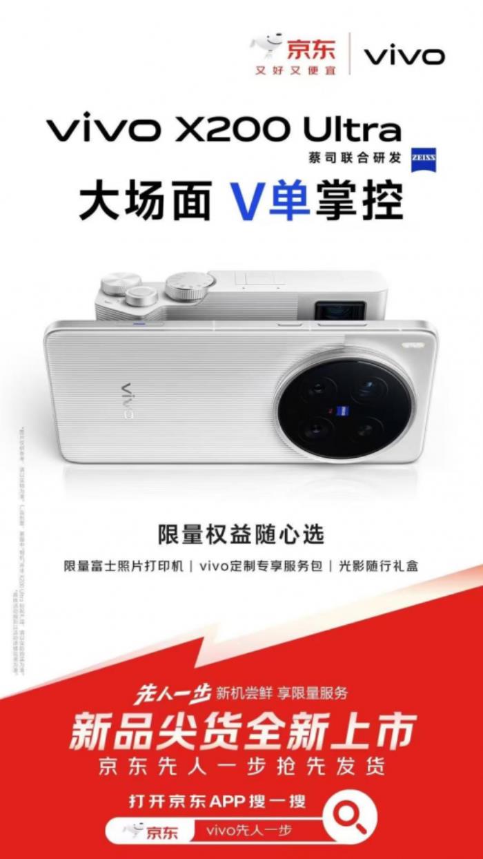 3699元起！來京東參與vivo X200s預售享國家補貼立省500元