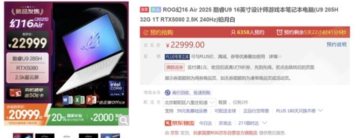 輕薄性能完美選擇，RTX? 5080筆記本ROG幻16 Air 2025國補(bǔ)價20999元