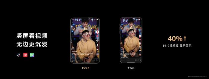 當(dāng)代年輕人的快樂哲學(xué)：華為Pura X一開一合，承包追劇聽歌開黑自由
