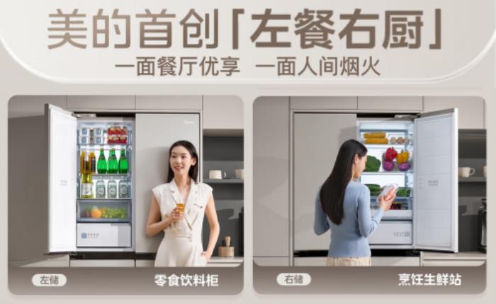 美的新品餐邊柜冰箱京東首發(fā)在即 預(yù)定送價值3000元新品權(quán)益