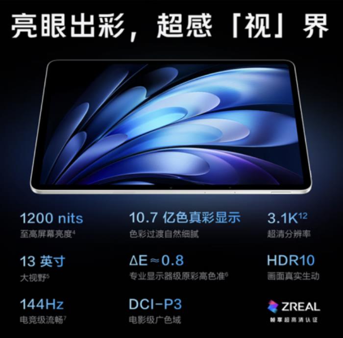vivo Pad5 Pro先人一步上線京東 售價2899元可享以舊換新至高補(bǔ)貼1000元