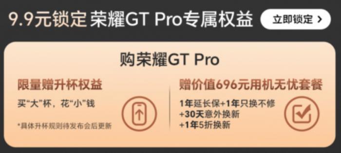 4月23日來京東先人一步入手榮耀GT Pro 享三大權(quán)益隨心選