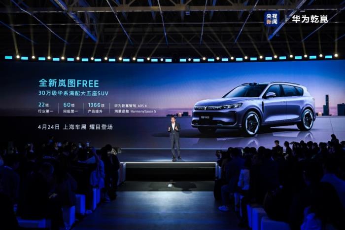 全新嵐圖FREE官宣首搭華為乾崑智駕HUAWEI ADS 4 實(shí)車(chē)將亮相上海車(chē)展