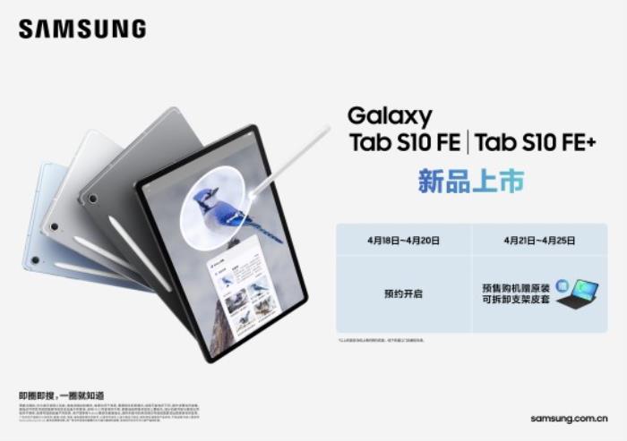 用閱讀喚醒生活的詩意時刻 三星Galaxy Tab S10 FE系列預(yù)售中