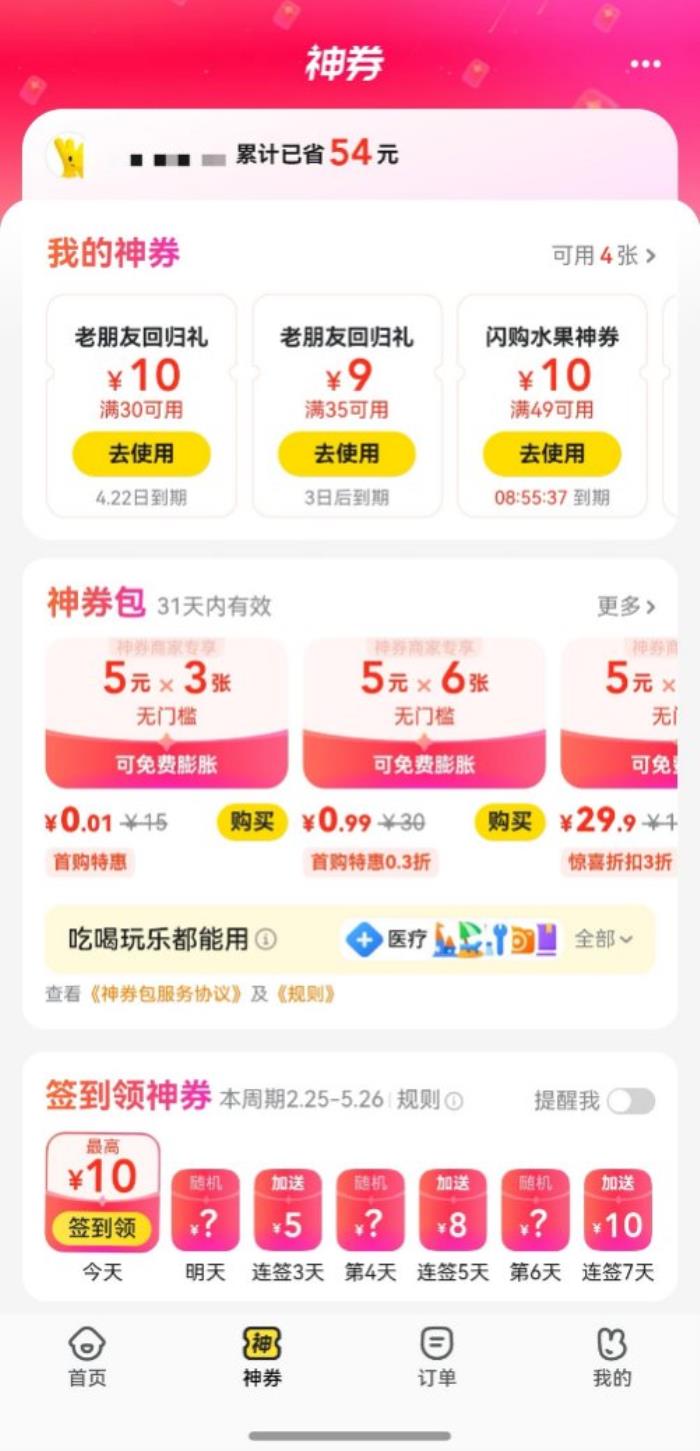 下載量超264萬！鴻蒙版美團(tuán)上線外賣神券等服務(wù)，打造本地生活