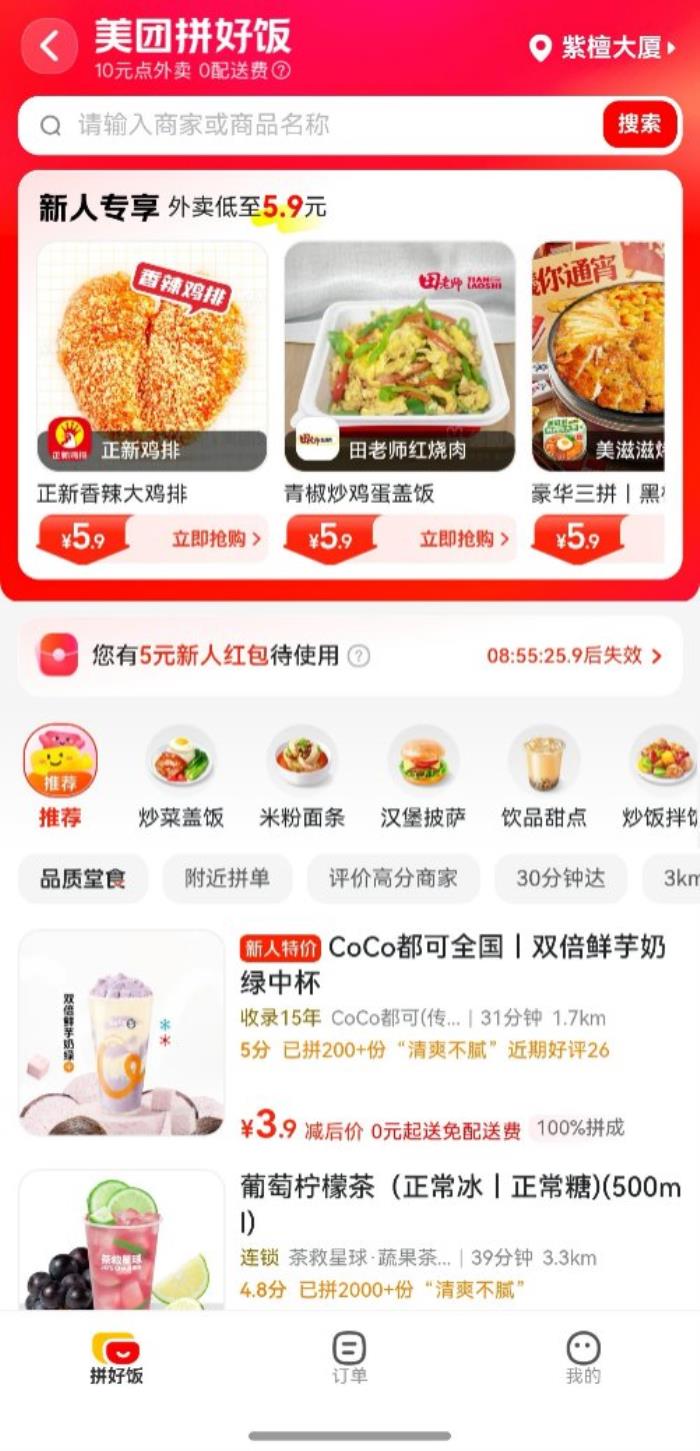 下載量超264萬！鴻蒙版美團(tuán)上線外賣神券等服務(wù)，打造本地生活