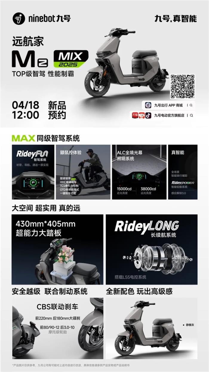 九號(hào)電動(dòng)新品首發(fā)：Mz MIX 2025 與 Fz MIX 2025 搭載超強(qiáng)智駕登場
