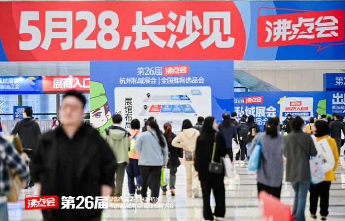 供應(yīng)商、渠道方注意了！5月必逛的私域渠道對(duì)接會(huì)-私域直播爆品博覽會(huì)（日程安排）