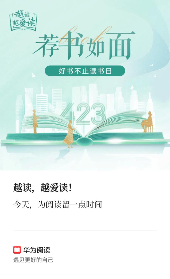 越讀，越AI讀：華為閱讀用科技重新定義“閱讀自由”