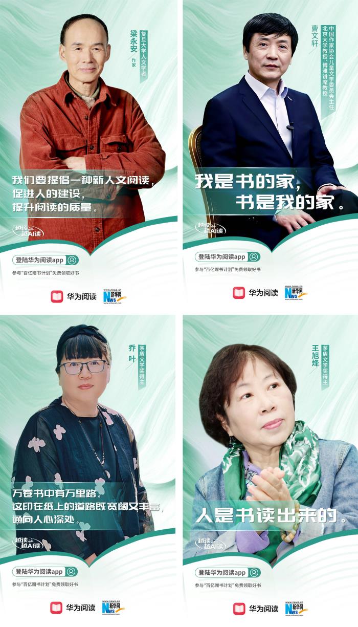 越讀，越AI讀：華為閱讀用科技重新定義“閱讀自由”