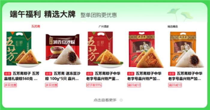 京東企業(yè)購(gòu)“端午福利季”上線，多元粽子好禮打造“千人千味”新體驗(yàn)