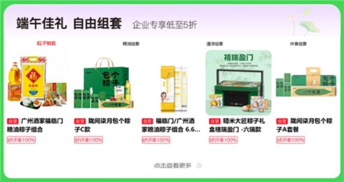 京東企業(yè)購(gòu)“端午福利季”上線，多元粽子好禮打造“千人千味”新體驗(yàn)