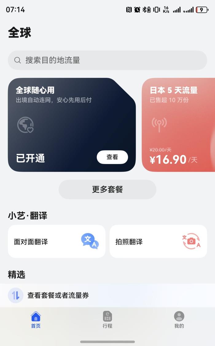 華為天際通五一特惠10GB流量提前購，多樣權(quán)益暢游世界更優(yōu)惠