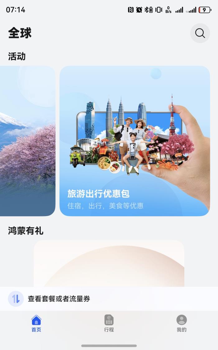 華為天際通五一特惠10GB流量提前購，多樣權(quán)益暢游世界更優(yōu)惠