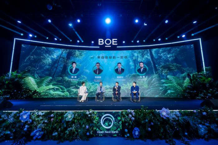 BOE（京東方）發(fā)布行業(yè)首個可持續(xù)發(fā)展品牌“ONE”：以開放創(chuàng)新科技之力守護人類未來