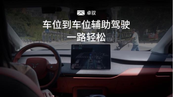 卓馭登陸2025上海車展，各項創(chuàng)新技術成果亮相，汽車自動化邁入新時代