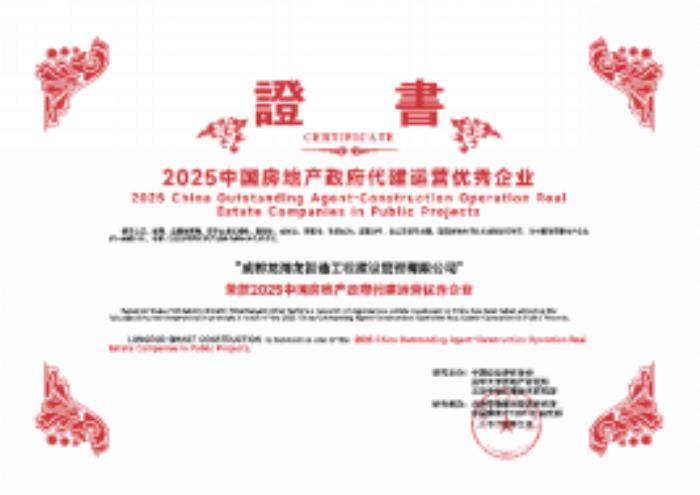 再獲四項殊榮，龍湖龍智造綜合實力領(lǐng)跑
