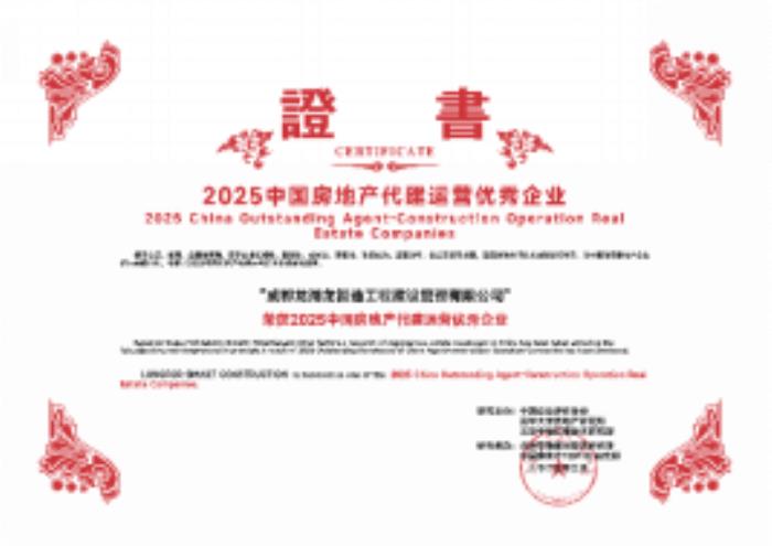 再獲四項殊榮，龍湖龍智造綜合實力領(lǐng)跑