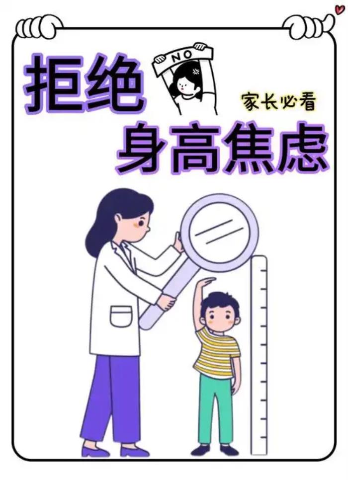 賽哺高：健康才是真諦，“底線思維”幫你減輕身高焦慮