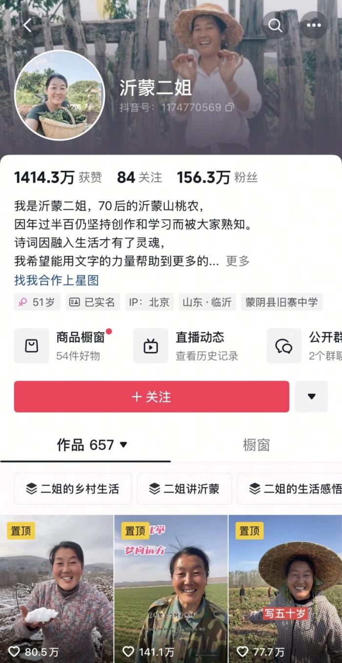 直播助農(nóng)再出圈！沂蒙二姐憑專業(yè)知識帶火家鄉(xiāng)特產(chǎn)，人民日報點贊