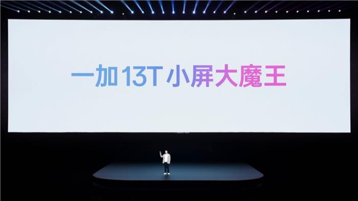 「小屏大魔王」一加 13T 國(guó)補(bǔ)后 2899 元起，開啟小屏體驗(yàn)新時(shí)代