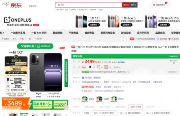來京東先人一步下單一加 13T 享PLUS會(huì)員京典年卡等三大權(quán)益隨心選
