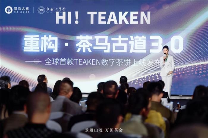 Teaken發(fā)布，用一枚數(shù)字茶餅重構茶馬古道3.0