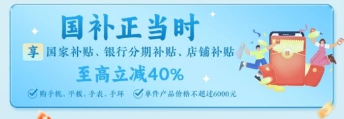 迪信通五一大促火熱開啟！疊加國補至高優(yōu)惠40%，還能0元抽冰箱/電視！